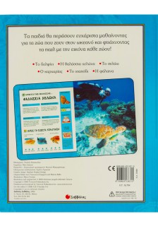 Ο κόσμος του ωκεανού