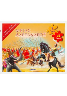 Μέγας Αλέξανδρος