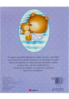 Το αρκουδάκι βρίσκει έναν καινούριο φίλο