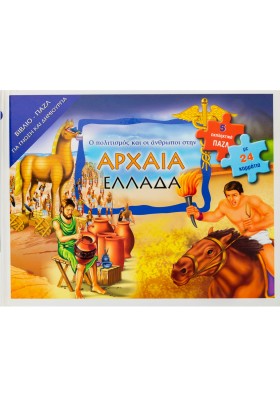 Ο πολιτισμός και οι άνθρωποι στην αρχαία Ελλάδα