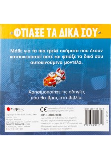 Τρελά οχήματα