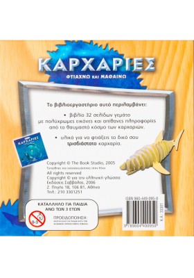 Καρχαρίες