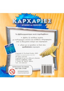 Καρχαρίες
