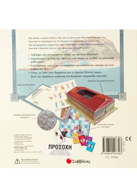 Ταξίδι στην Αρχαία Ελλάδα