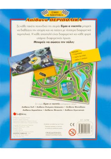 Απίθανα περιπολικά