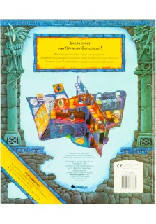 Κυνηγοί φαντασμάτων: Ένα συναρπαστικό τρισδιάστατο βιβλιο-παιχνίδι