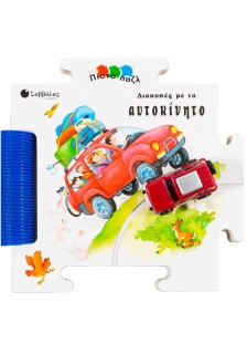 Διακοπές με το αυτοκίνητο