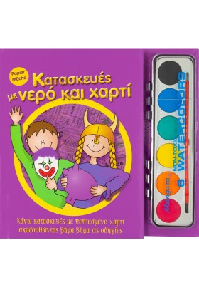 Κατασκευές με νερό και χαρτί