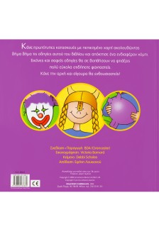 Κατασκευές με νερό και χαρτί