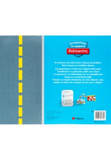 Συναρμολογώ τα οχήματα διάσωσης Νο 3