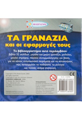 Τα γρανάζια και οι εφαρμογές τους Νο3