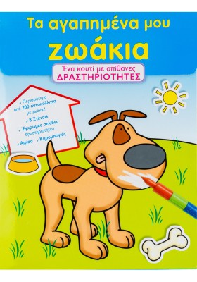 Τα αγαπηµένα µου ζωάκια