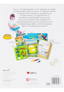 Τα αγαπηµένα µου ζωάκια