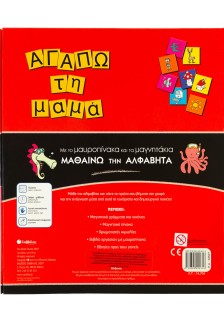 Με τον μαυροπίνακα και τα μαγνητάκια μαθαίνω την αλφαβήτα