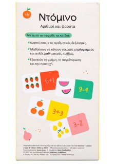 Ντόμινο: Αριθμοί και φρούτα