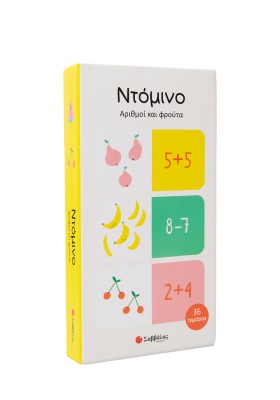 Ντόμινο: Αριθμοί και φρούτα