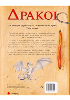 Δράκοι