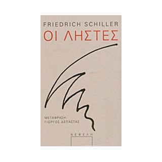 ΟΙ ΛΗΣΤΕΣ