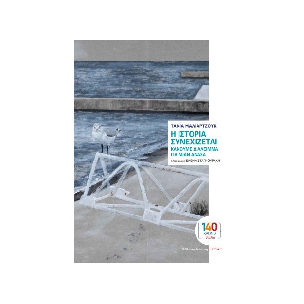 Η ΙΣΤΟΡΙΑ ΣΥΝΕΧΙΖΕΤΑΙ ΚΑΝΟΥΜΕ ΔΙΑΛΕΙΜΜΑ ΓΙΑ ΜΙΑΝ ΑΝΑΣΑ