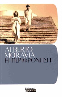 Η ΠΕΡΙΦΡΟΝΗΣΗ