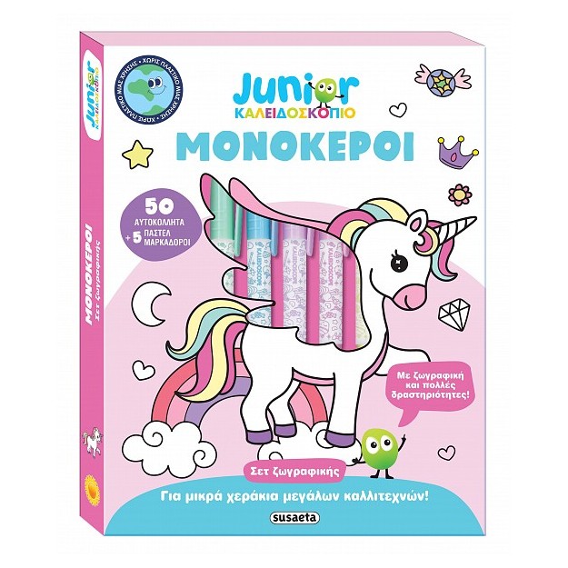 ΚΑΛΕΙΔΟΣΚΟΠΙΟ ΧΡΩΜΑΤΩΝ -JUNIOR: ΜΟΝΟΚΕΡΟΙ