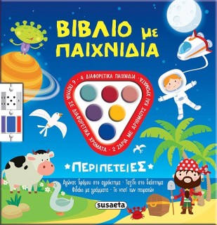 ΒΙΒΛΙΟ ΜΕ ΠΑΙΧΝΙΔΙΑ 1: ΠΕΡΙΠΕΤΕΙΕΣ