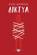 ΔΙΚΤΥΑ