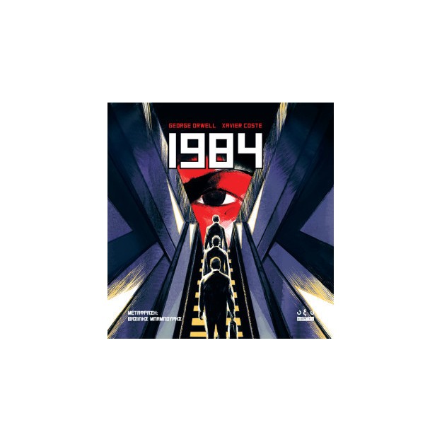 1984 - GRAPHIC NOVEL