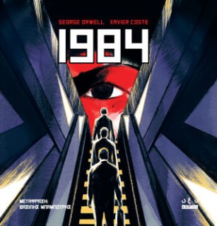 1984 - GRAPHIC NOVEL