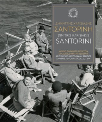 ΔΗΜΗΤΡΗΣ ΧΑΡΙΣΙΑΔΗΣ - ΣΑΝΤΟΡΙΝΗ