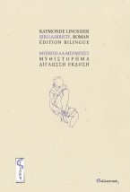 ΜΠΙΜΠΙ-ΛΑ-ΜΠΙΜΠΙΣΤ : (ΔΙΓΛΩΣΣΗ ΕΚΔΟΣΗ, ΕΛΛΗΝΙΚΑ-ΓΑΛΛΙΚΑ)