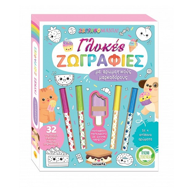 ΖΩΓΡΑΦΟΜΑΝΙΑ 4: ΓΛΥΚΕΣ ΖΩΓΡΑΦΙΕΣ