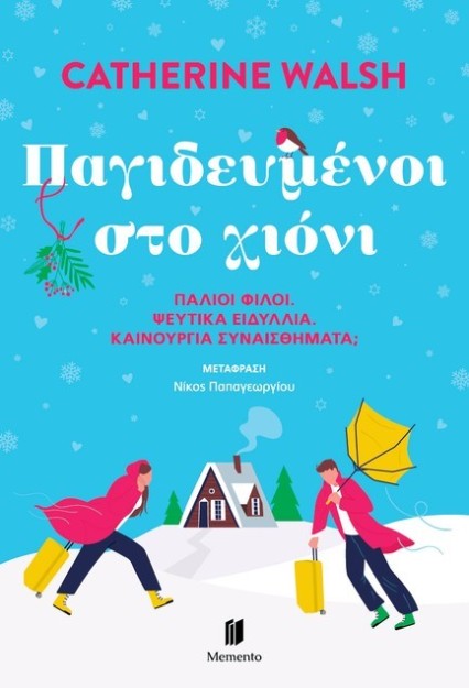 ΠΑΓΙΔΕΥΜΕΝΟΙ ΣΤΟ ΧΙΟΝΙ