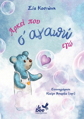 ΑΡΚΕΙ ΠΟΥ Σ ΑΓΑΠΩ ΕΓΩ