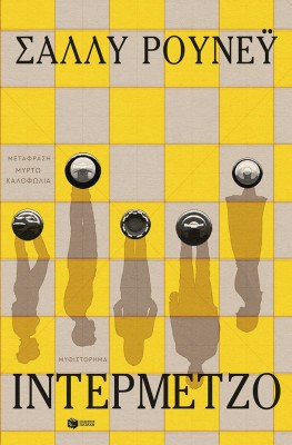 ΙΝΤΕΡΜΕΤΖΟ