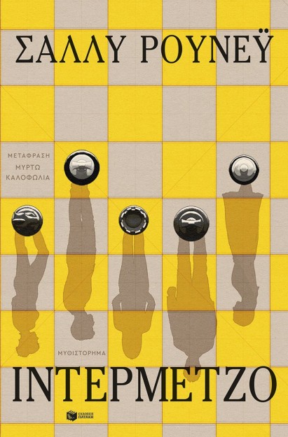 ΙΝΤΕΡΜΕΤΖΟ