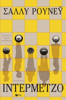 ΙΝΤΕΡΜΕΤΖΟ