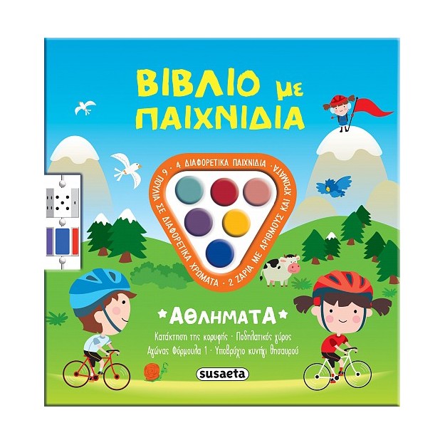 ΒΙΒΛΙΟ ΜΕ ΠΑΙΧΝΙΔΙΑ 2: ΑΘΛΗΜΑΤΑ