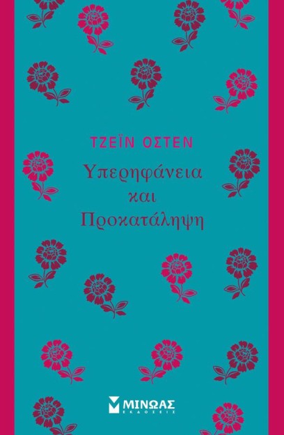 ΥΠΕΡΗΦΑΝΕΙΑ ΚΑΙ ΠΡΟΚΑΤΑΛΗΨΗ
