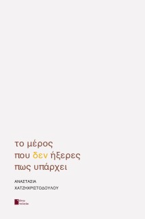 ΤΟ ΜΕΡΟΣ ΠΟΥ ΔΕΝ ΗΞΕΡΕΣ ΠΩΣ ΥΠΑΡΧΕΙ