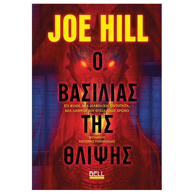 Ο ΒΑΣΙΛΙΑΣ ΤΗΣ ΘΛΙΨΗΣ