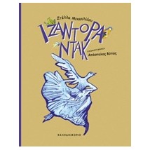 ΙΖΑΝΤΟΡΑ ΝΤΑΚ