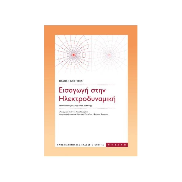ΕΙΣΑΓΩΓΗ ΣΤΗΝ ΗΛΕΚΤΡΟΔΥΝΑΜΙΚΗ