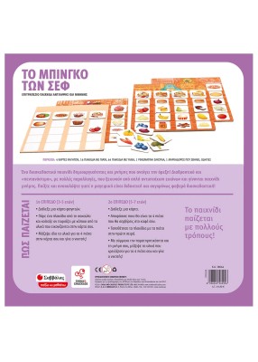 Το μπίνγκο των σεφ- Σαββάλας