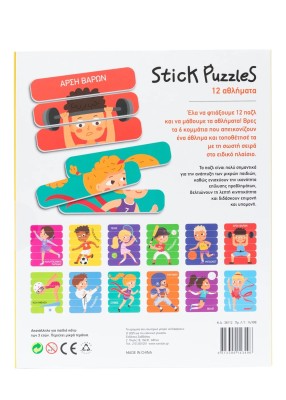 Stick puzzles: 12 αθλήματα - Σαββάλας