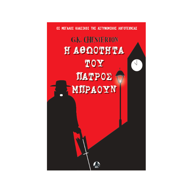 Η ΑΘΩΟΤΗΤΑ ΤΟΥ ΠΑΤΡΟΣ ΜΠΡΑΟΥΝ 12 ΑΣΤΥΝΟΜΙΚΕΣ ΙΣΤΟΡΙΕΣ