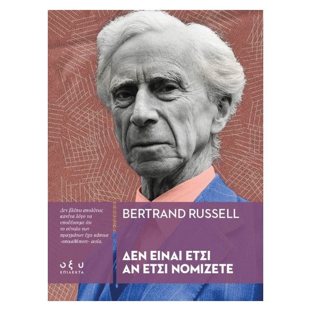 ΔΕΝ ΕΙΝΑΙ ΕΤΣΙ ΑΝ ΕΤΣΙ ΝΟΜΙΖΕΤΕ