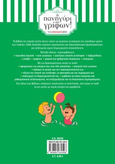 Το πανηγύρι των γρίφων! Από τη Β΄ στη Γ΄ Δημοτικού