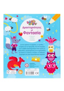 Δραστηριότητες με φαντασία