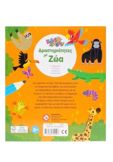 Δραστηριότητες με ζώα